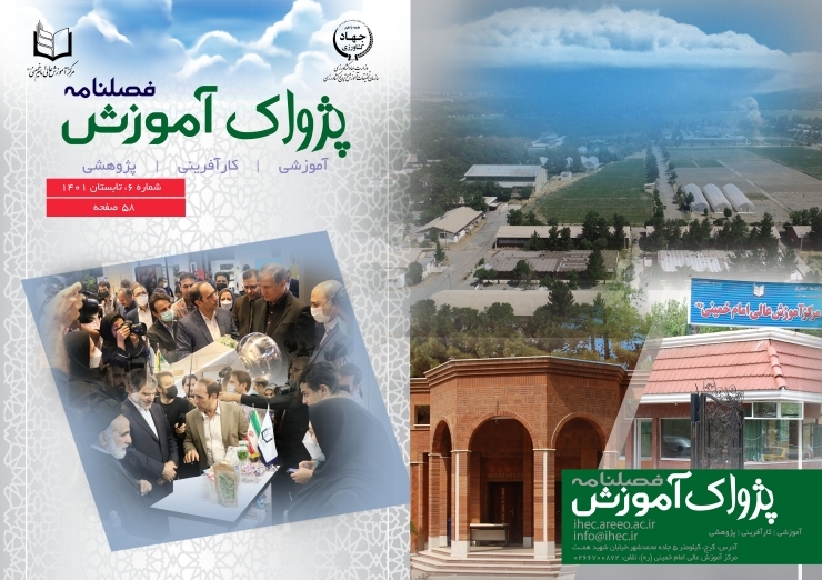 فصلنامه پژواک آموزش شماره 6 - تابستان 1401