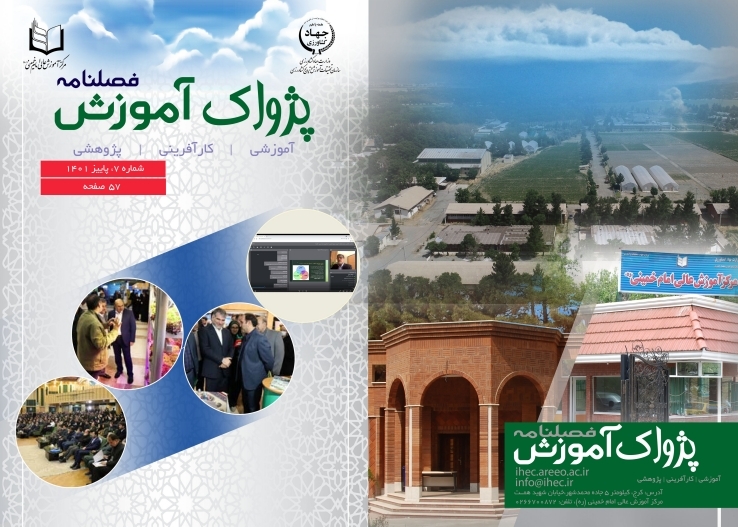 فصلنامه پژواک آموزش شماره 7 - پاییز 1401