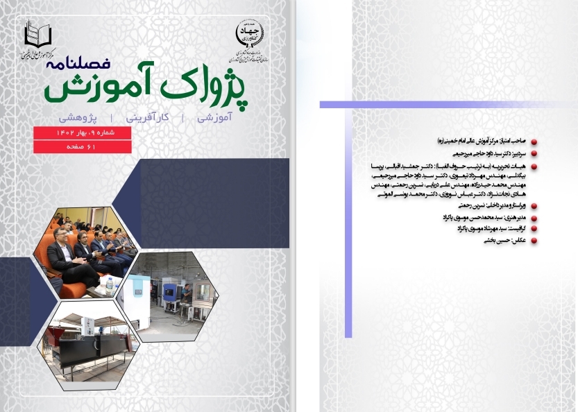 فصلنامه پژواک آموزش شماره 9 - بهار 1402
