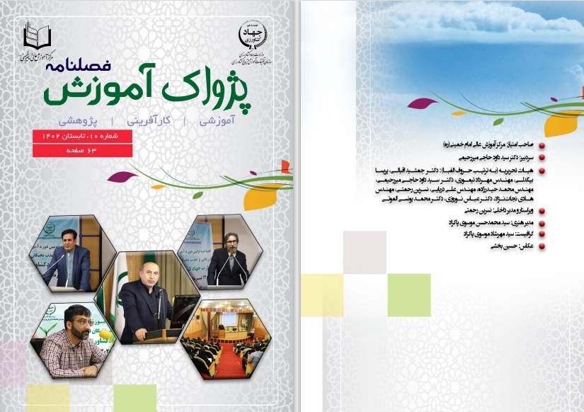 فصلنامه پژواک آموزش شماره 10 - تابستان 1402