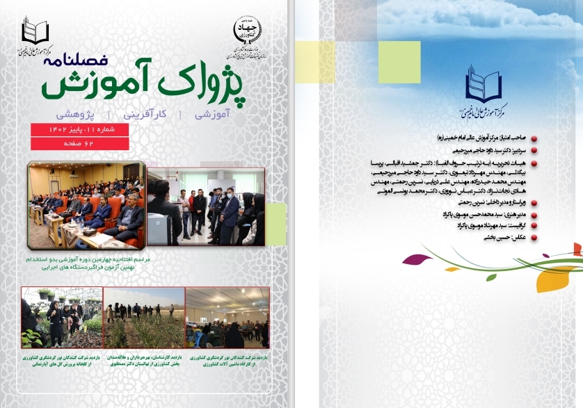 فصلنامه پژواک آموزش شماره 11 - پاییز 1402