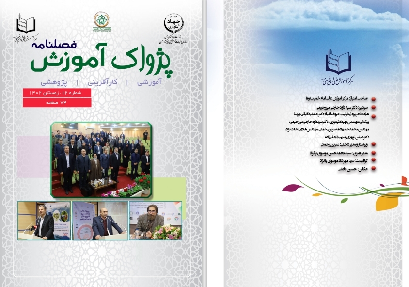 فصلنامه پژواک آموزش شماره 12 - زمستان 1402