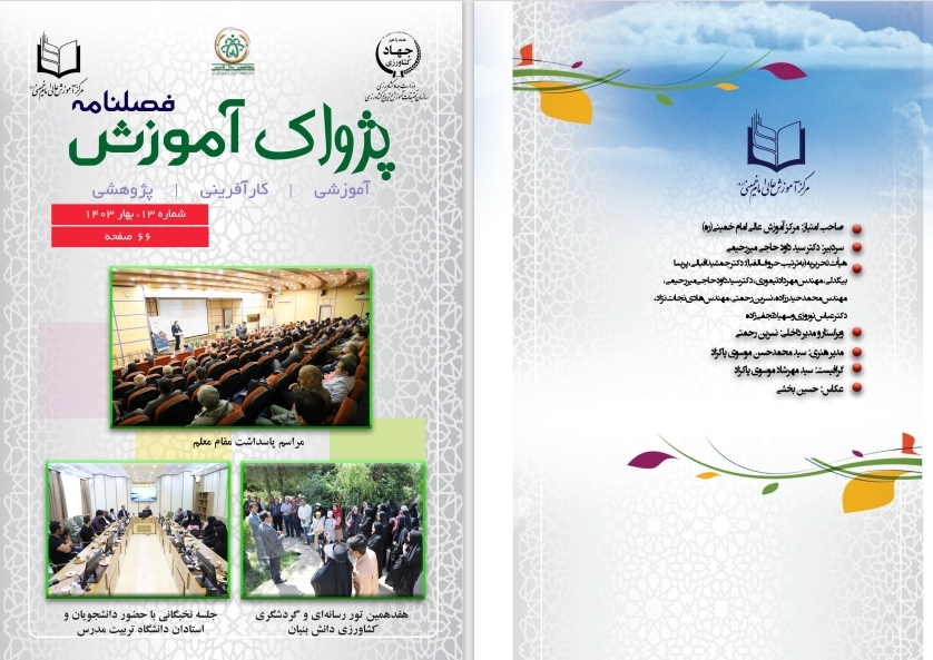 فصلنامه پژواک آموزش شماره 13 - بهار 1403