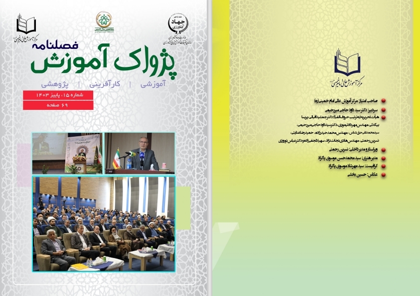 فصلنامه پژواک آموزش شماره 15 - پاییز 1403