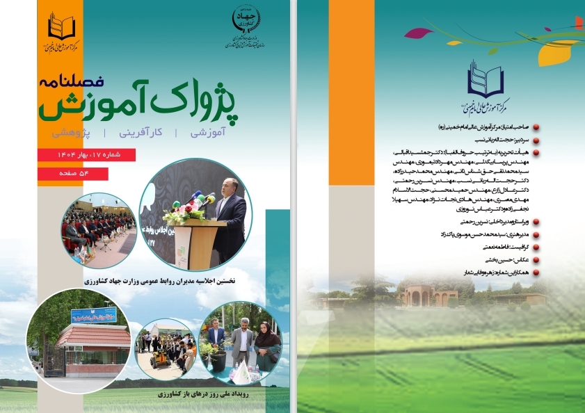 فصلنامه پژواک آموزش شماره 17 - بهار 1404
