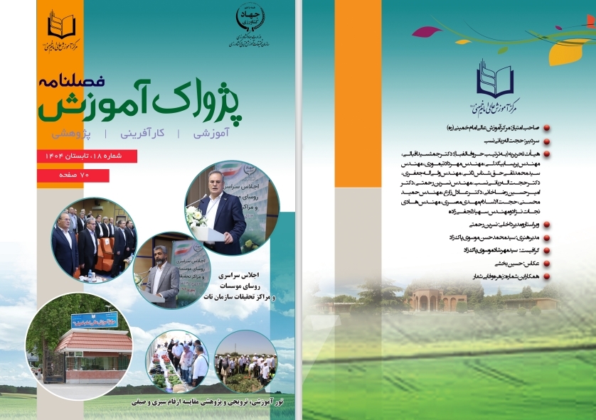 فصلنامه پژواک آموزش شماره 18 - تابستان 1404