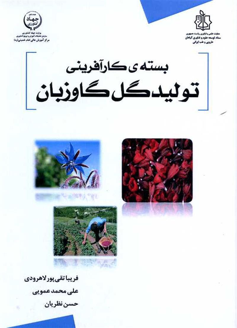 بسته کارآفرینی تولید گل گاوزبان