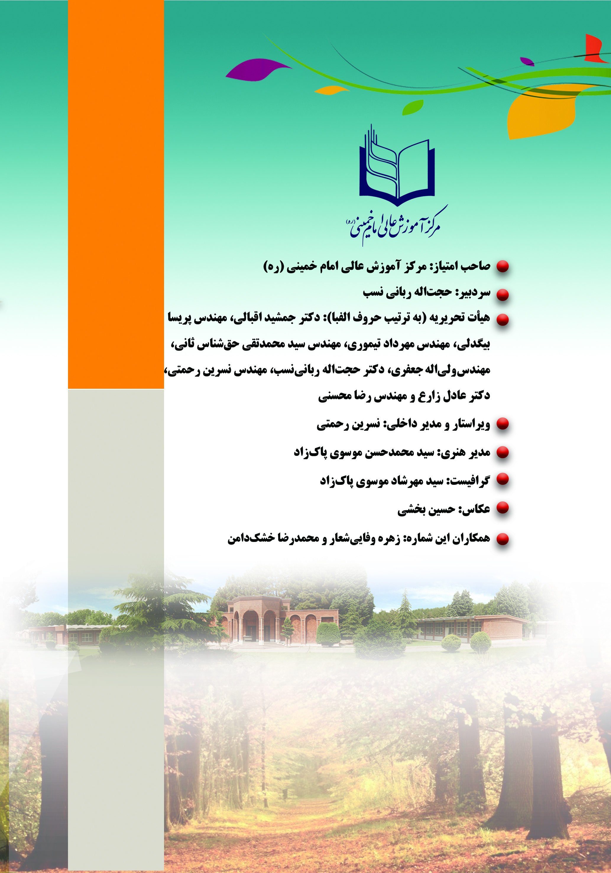 فصلنامه پژواک آموزش شماره 19 پاییز 1404