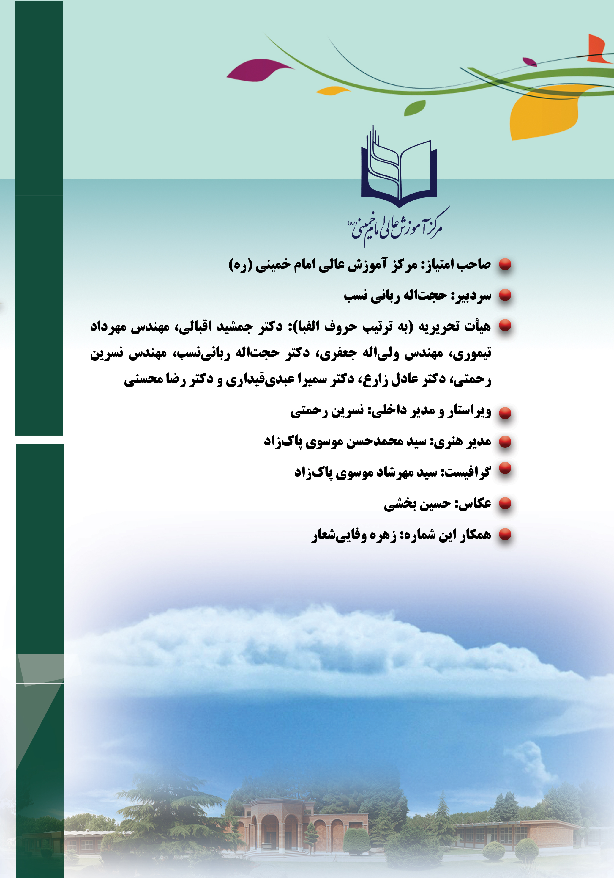 فصلنامه پژواک آموزش شماره 21 بهار 1405