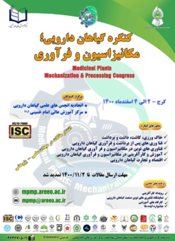 کنگره گیاهان دارویی؛ مکانیزاسیون و فرآوری
