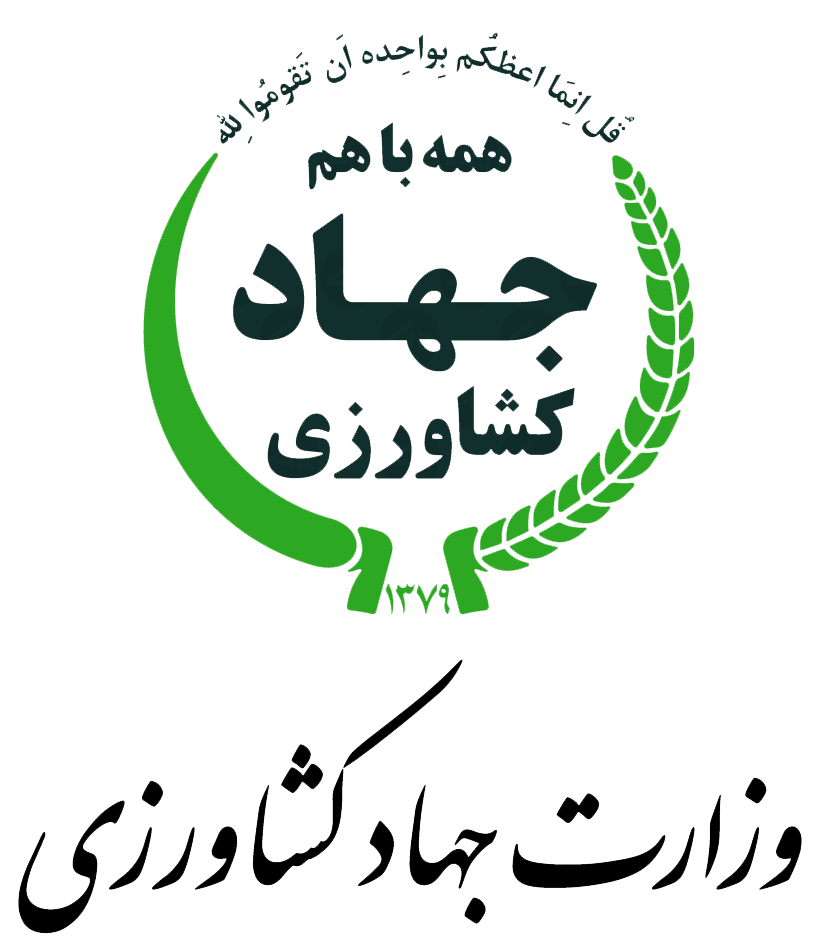 وزارت جهاد کشاورزی