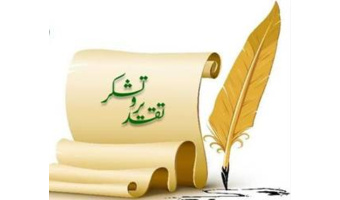 پیام تقدیر و تشکر رئیس مرکز آموزش عالی امام خمینی(ره) ویژه بازنشستگان سال 1404