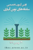 آغاز ثبت نام اولین آزمون تخصصی سامانه­‌های نوین آبیاری