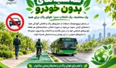گامی برای هوای پاک و محیط‌زیستی سالم‌تر