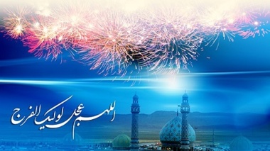 تبیین جایگاه مهدویت و فرهنگ انتظار در مرکز آموزش عالی امام خمینی (ره)